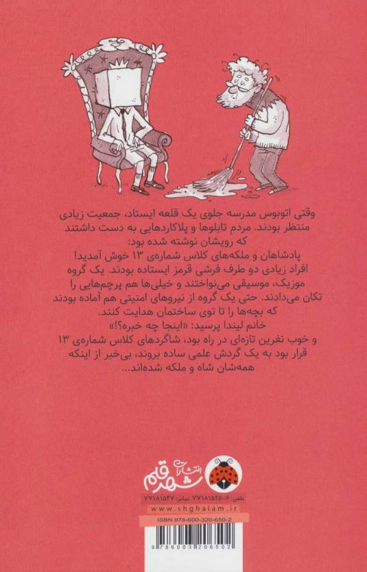 بچه های خوش شانس کلاس نحس 6 (پادشاهان خل و چل کلاس شماره ی 13)