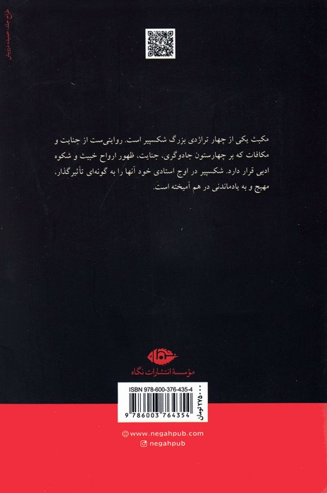 مکبث