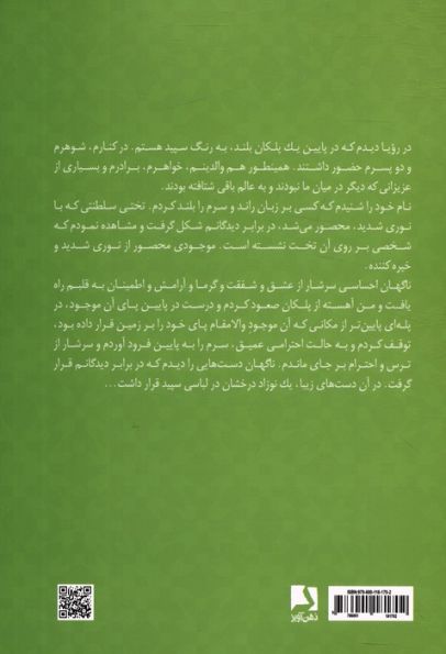 در آغوش نور 7 (بازگشت از سوی نور...)