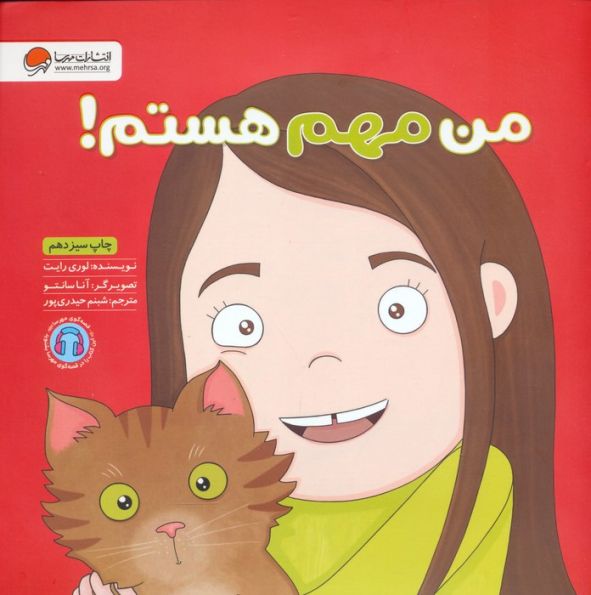 من مهم هستم! (زمزمه های مثبت ذهنی)،(گلاسه)