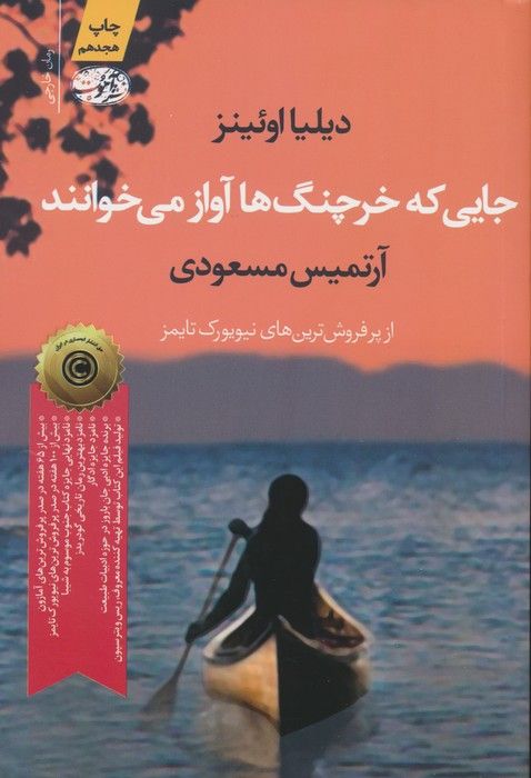 جایی که خرچنگ ها آواز می خوانند