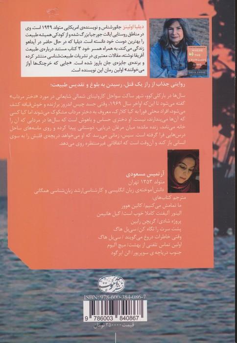 جایی که خرچنگ ها آواز می خوانند