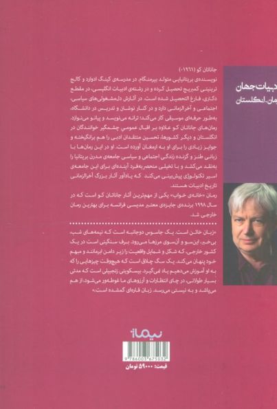 خانه ی خواب (ادبیات جهان)