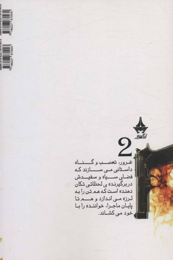 گناهکار (2جلدی)