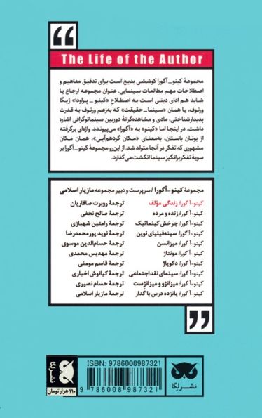 کینو-آگورا:زندگی مولف