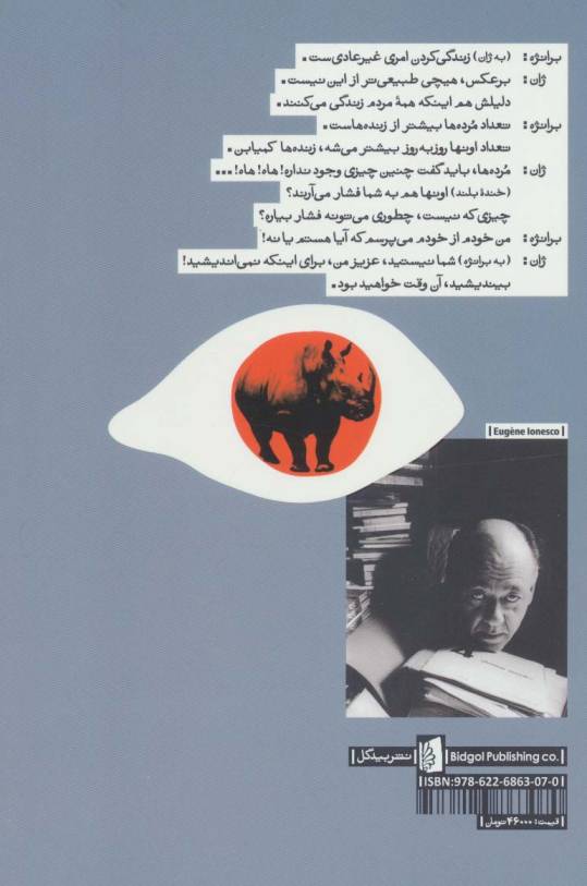 کرگدن (مجموعه آثار یونسکو 1)
