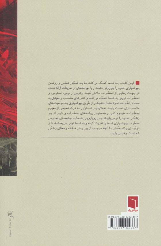 گذر از اضطراب با بهوشیاری