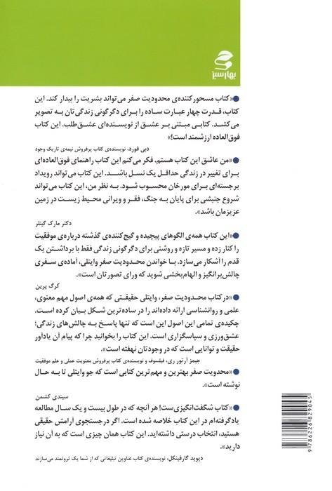محدودیت صفر (راز نهفته مردم هاوایی برای حصول ثروت،سلامتی،آرامش و فراتر از آن)