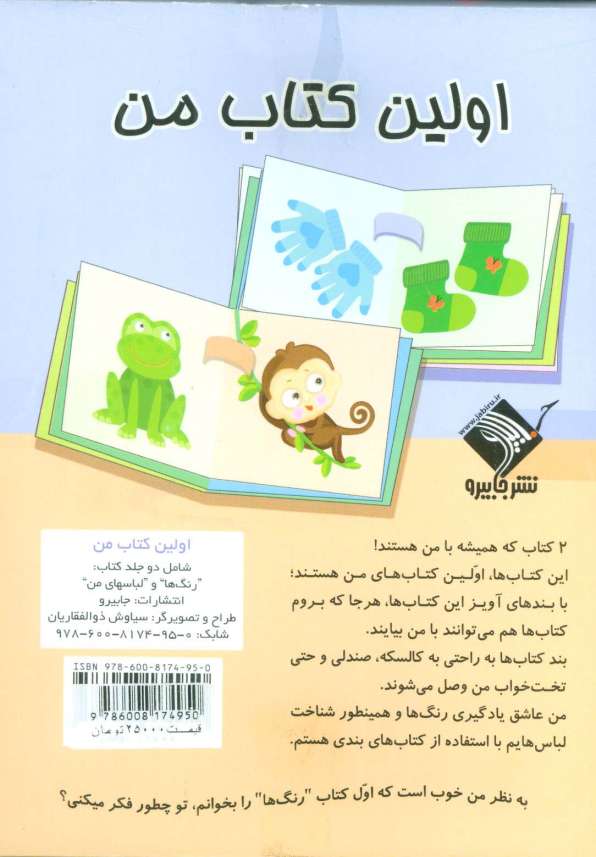 مجموعه اولین کتاب من (2زبانه،2جلدی،گلاسه،باجعبه)