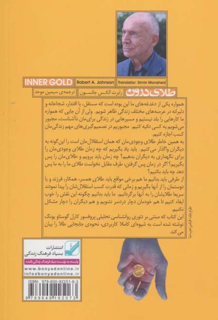 طلای درون (نقشه ی راه نجات از وابستگی به دیگران و رسیدن به استقلال فردی)
