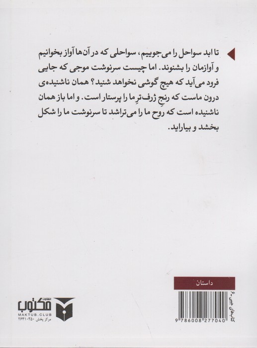 باغ پیامبر و سرگردان