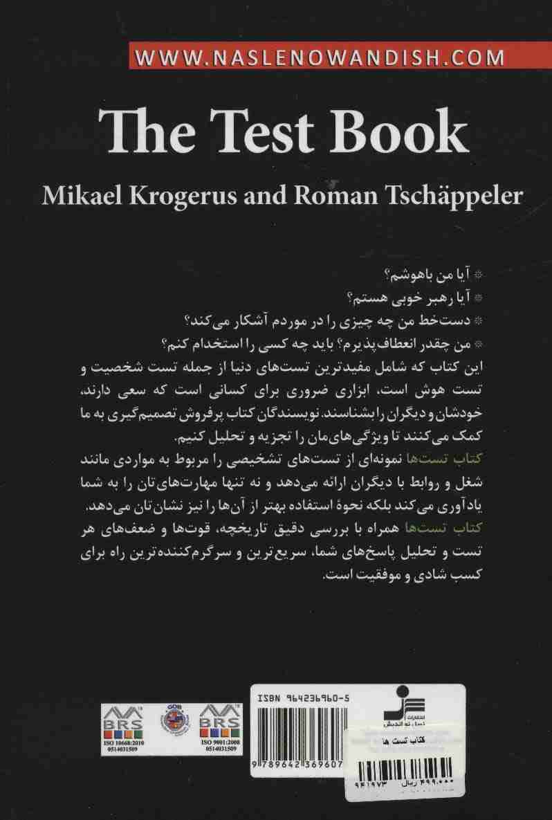 کتاب تست ها (53 تست که باعث موفقیت شما می شوند)