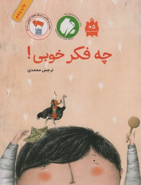 چه فکر خوبی! (گلاسه)