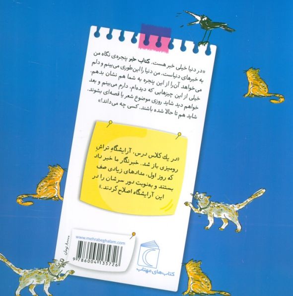 کتاب خبر 3 (آرایشگاه تراش)