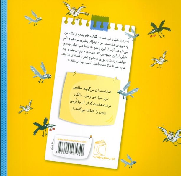 بالکن فرشته ها (کتاب خبر 4)