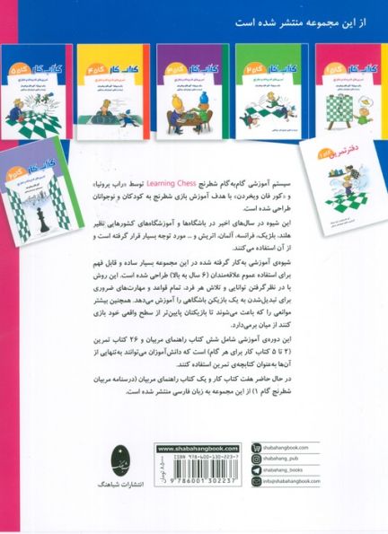 کتاب کار گام 5 (تمرین های قدم به قدم شطرنج)
