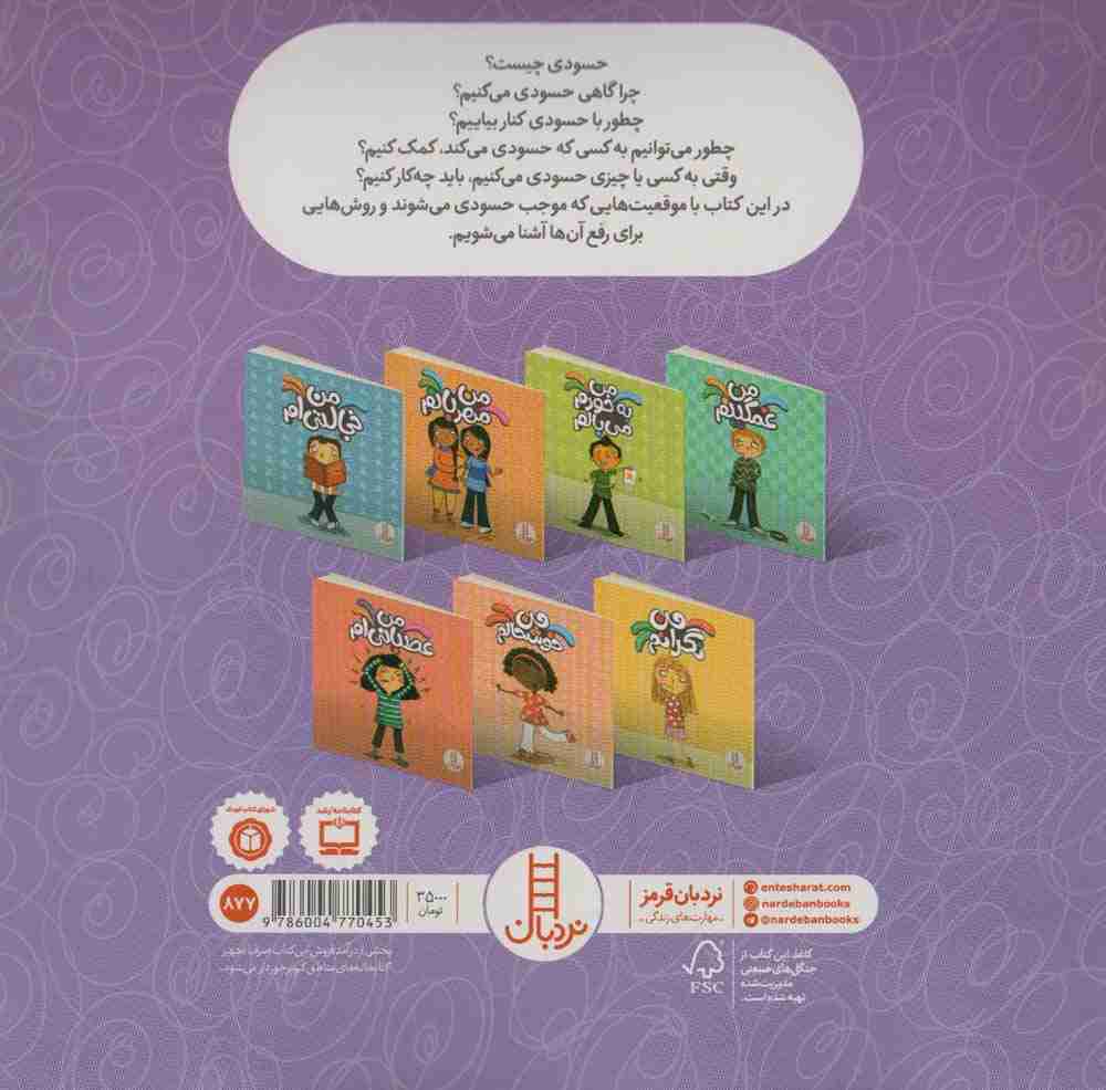 من حسودم (درباره ی احساسات)،(گلاسه)
