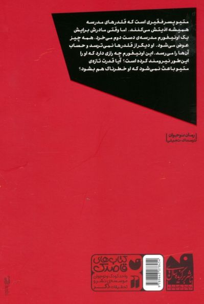 اونیفورم جادویی (رمان نوجوان ترسناک،تخیلی)