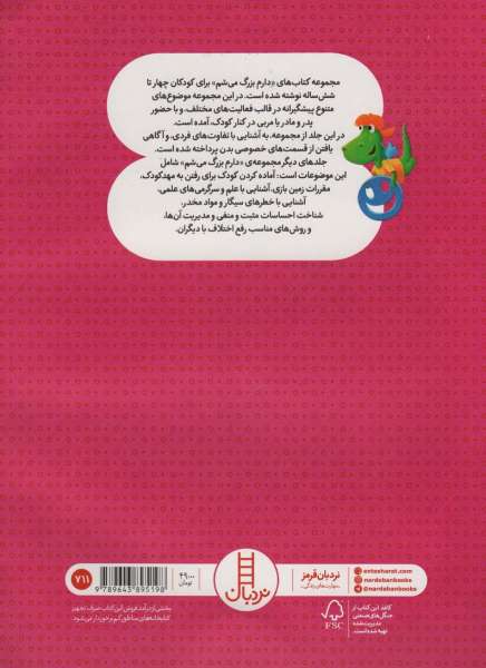 دارم بزرگ می شم (من و تو با هم فرق داریم!-به بدنم دست نزن!)،(گلاسه)