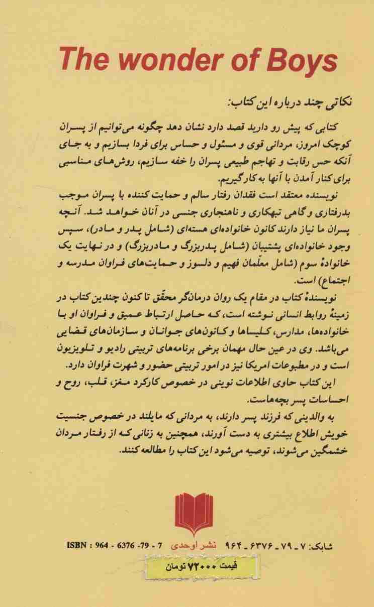 دنیای شگفت انگیز پسران