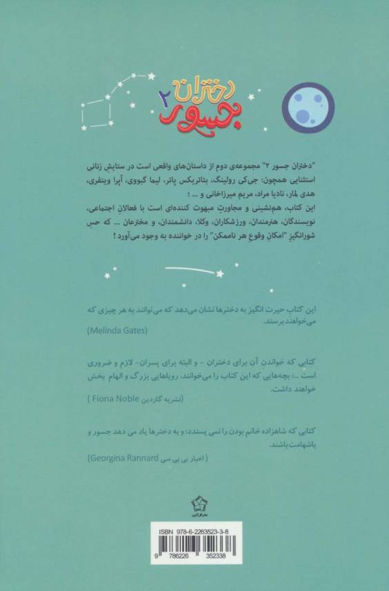 دختران جسور 2