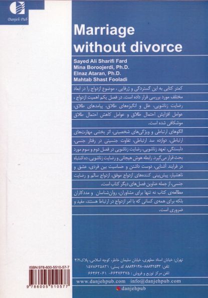 ازدواج بدون طلاق