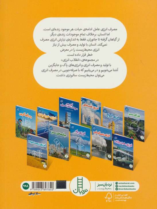 انرژی برقابی (انقلاب انرژی)،(گلاسه)