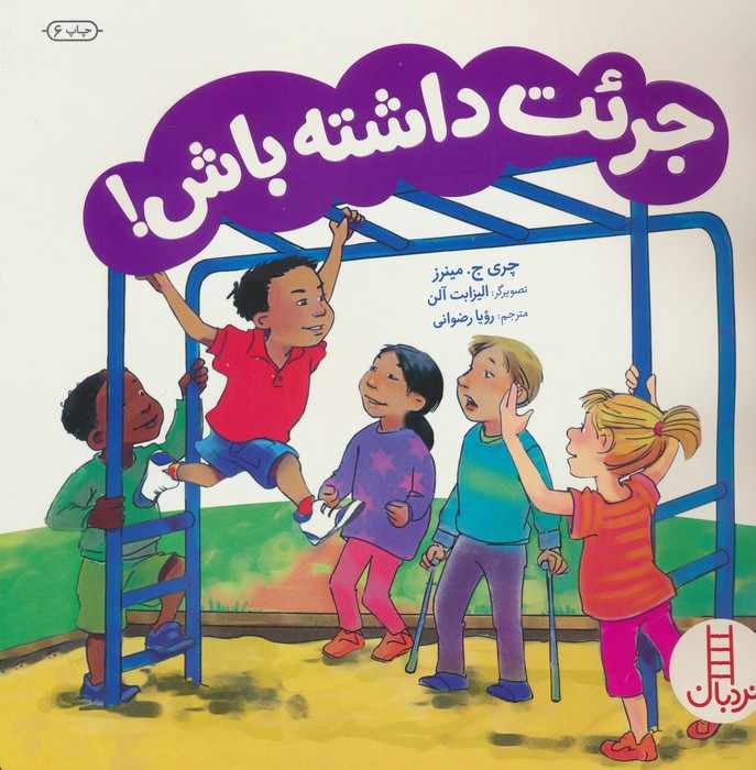 جرات داشته باش! (گلاسه)
