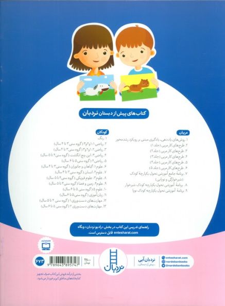 علوم 3:علوم فیزیکی (ویژه کودکان 4تا5 سال)