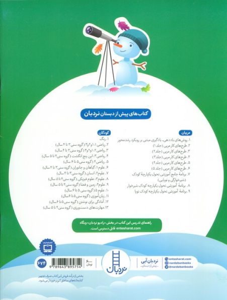 علوم 4:زمین و فضا (ویژه کودکان 4تا5سال)
