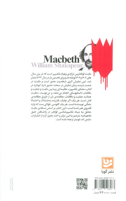 مکبث (2زبانه)
