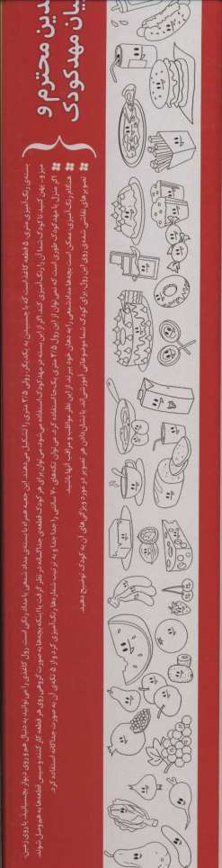 رنگ آمیزی متری 3 (خوردنی ها)،همراه با مدادرنگی (باجعبه)