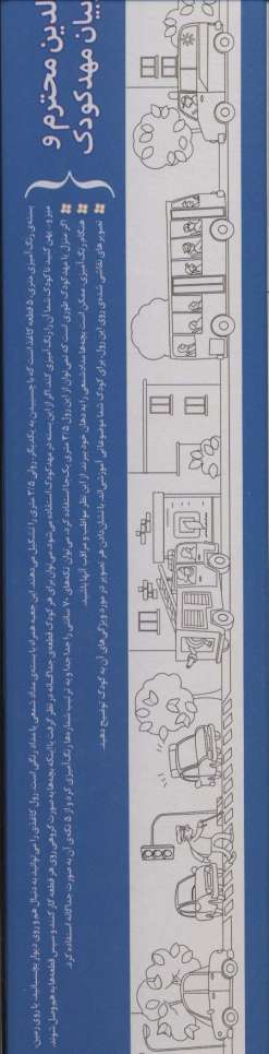 رنگ آمیزی متری 4 (خیابان)،همراه با مدادرنگی (باجعبه)
