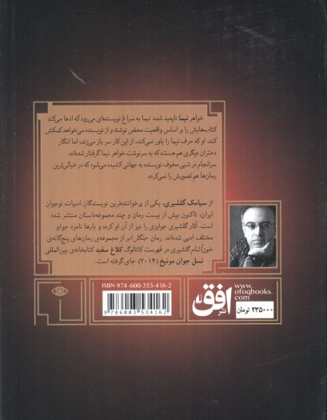 گورشاه 1 (دختران گمشده)