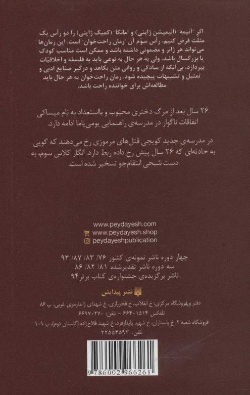دیگری (رمان های راحت خوان 3)
