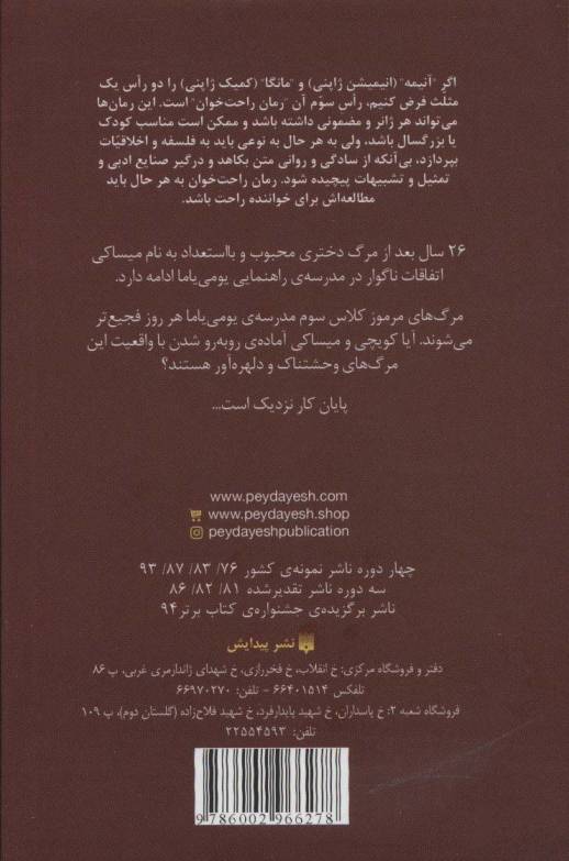 رمان های راحت خوان دیگری 4