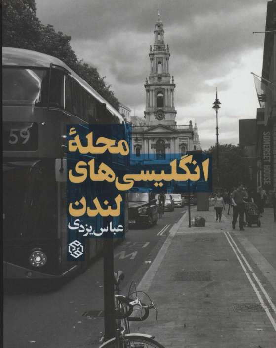 محله انگلیسی های لندن