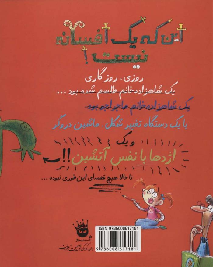 این که یک افسانه نیست! (گلاسه)