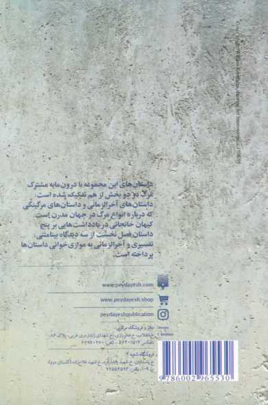 آنک آخرالزمان (داستان های مرگینگی،بینامتن های آپوکالیپسی)