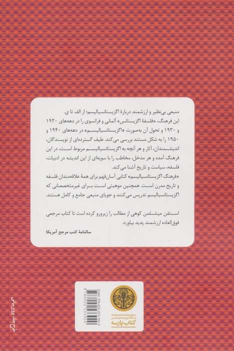 فرهنگ اگزیستانسیالیسم