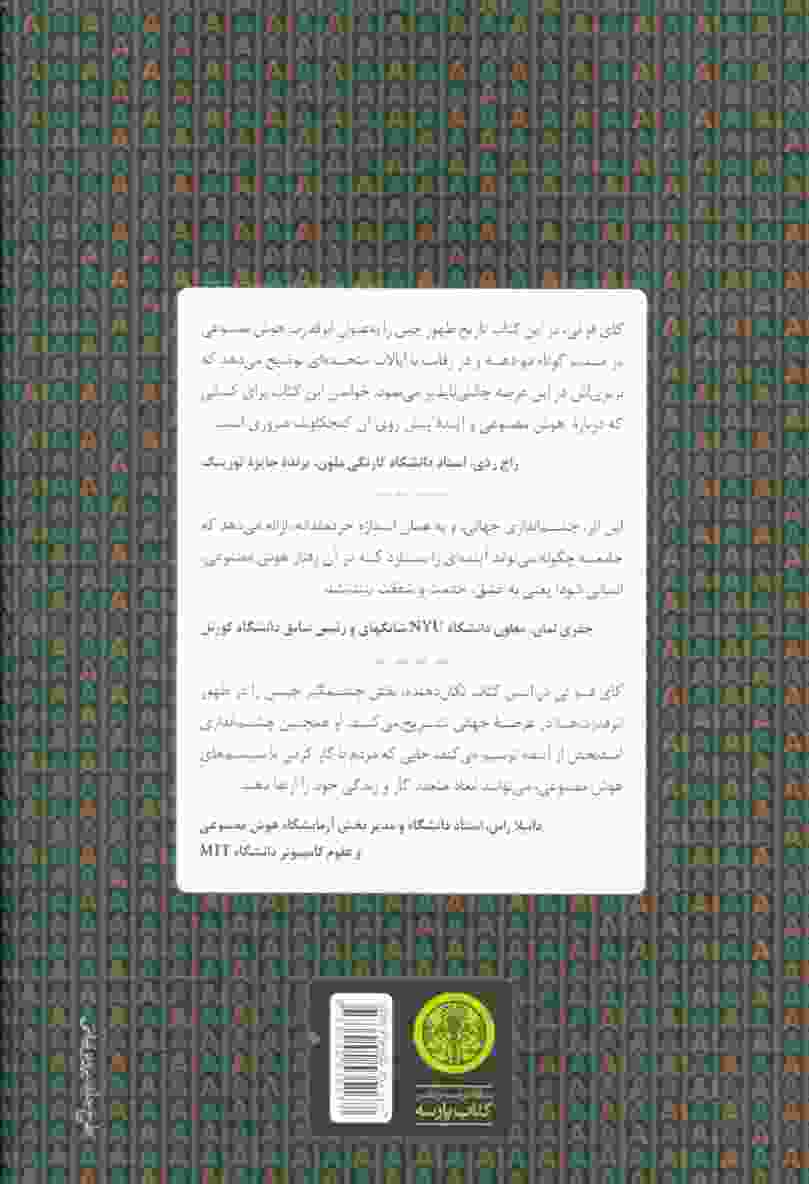ابر قدرت های هوش مصنوعی (چین،سیلیکون ولی و نظم نوین جهانی)