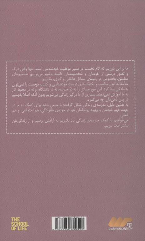 مصائب عشق (مدرسه زندگی)