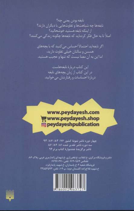 چه باید بکنم؟ با مشکل نابغه بودن
