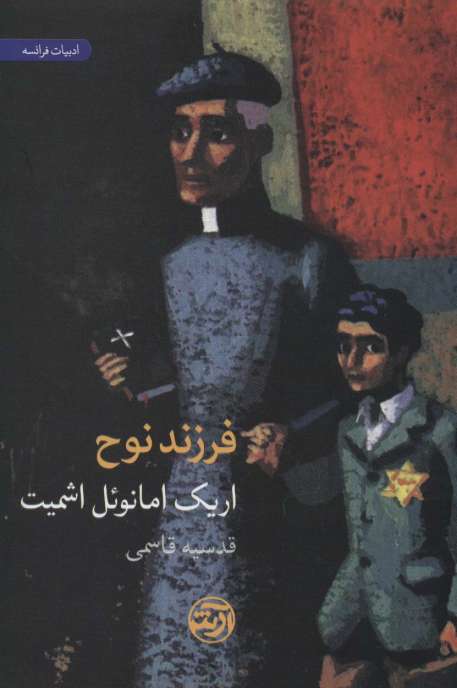 فرزند نوح