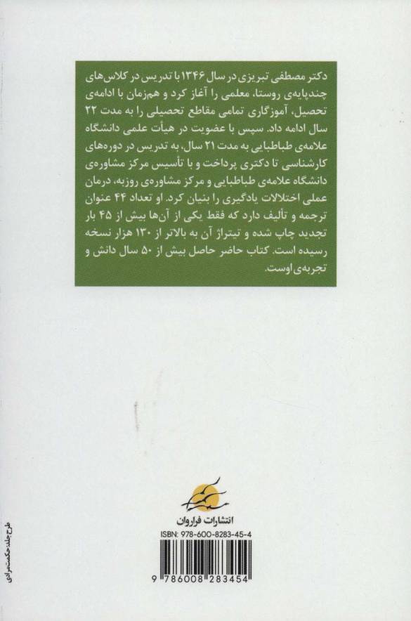 آمادگی ورود به دبستان (پیشگیری از مشکلات تربیتی و آموزشی کودک)