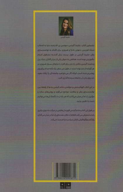 لحظه ی صعود (چگونه توانمند ساختن زنان،دنیا را تغییر می دهد)