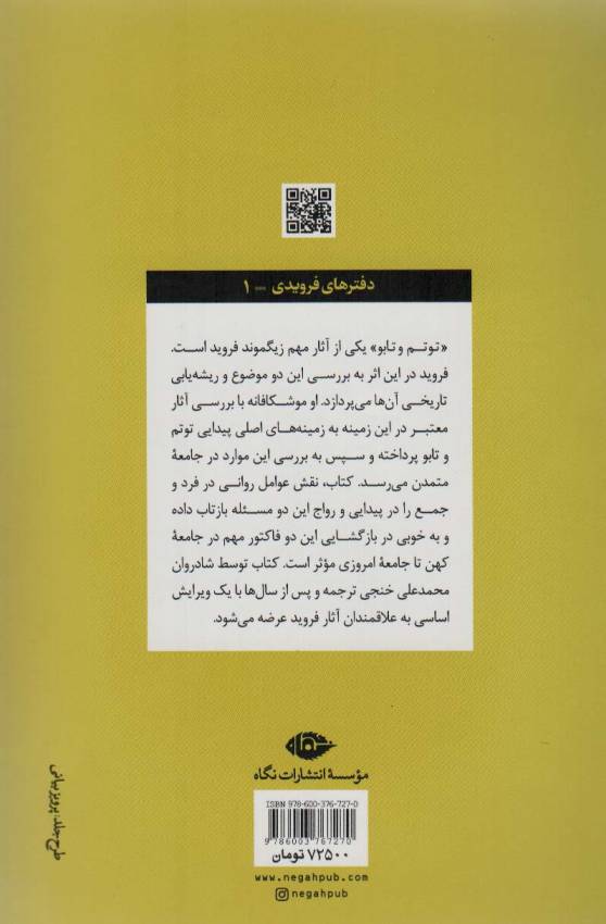 توتم و تابو