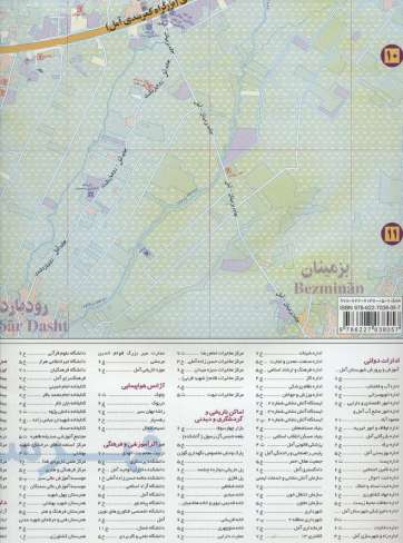 نقشه گردشگری شهر آمل 70*100 (کد 1621)،(گلاسه)