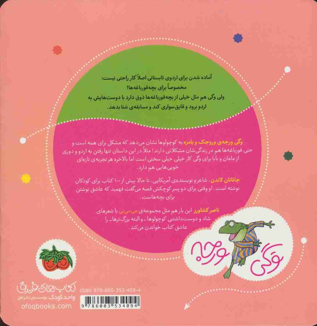 وگی ورجه12 (وگی رفته مهمونی اردوی تابستونی)
