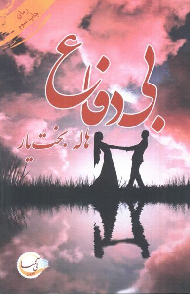 بی دفاع